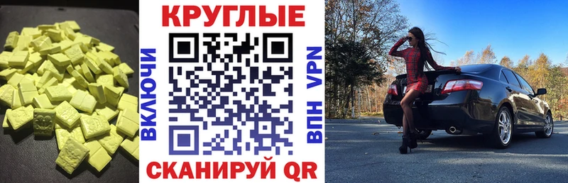 Экстази круглые  ссылка на мегу зеркало  Плёс 